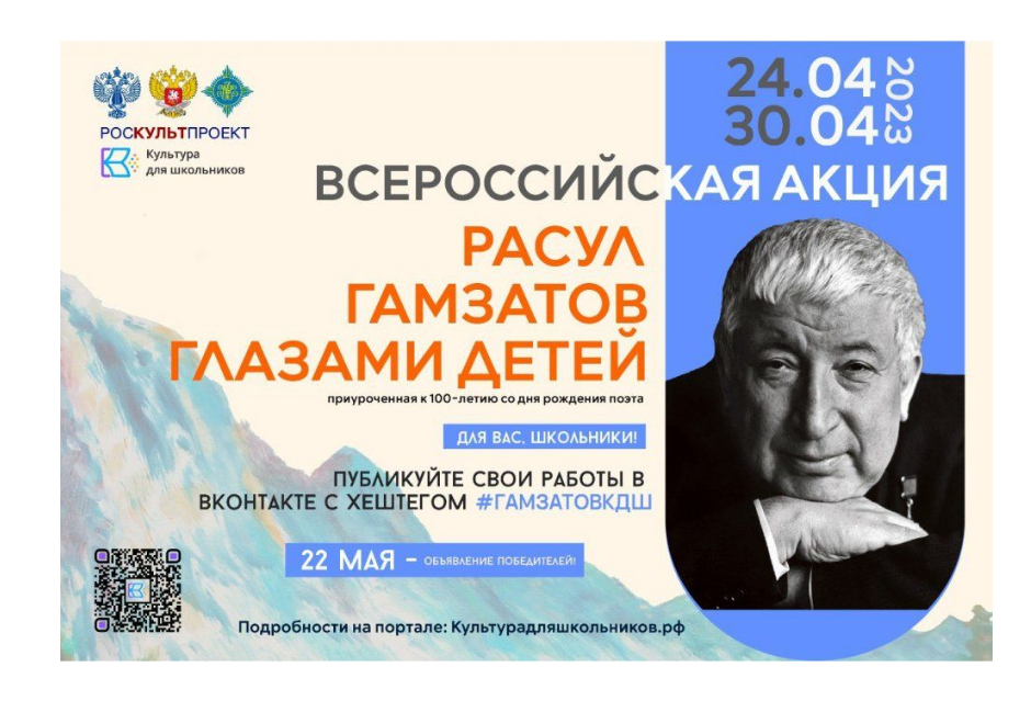 24 апреля стартует Всероссийская акция «Расул Гамзатов глазами детей».