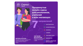 Онлайн-школа Сириус.Курсы.