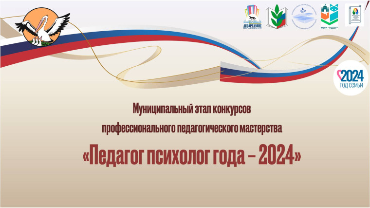 Определены финалисты конкурса «Педагог-психолог года - 2024».