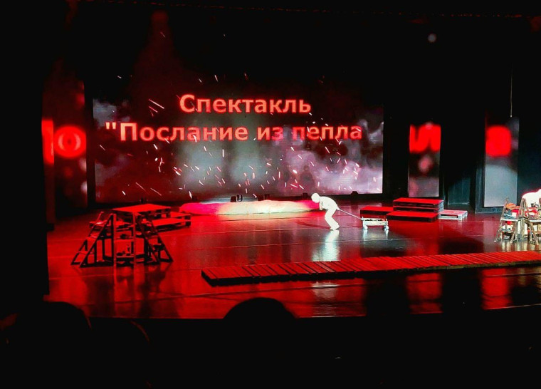 Спектакль «Послание из пепла».