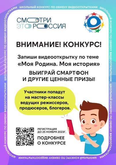 Старт регистрации на конкурс «Смотри, это Россия!».